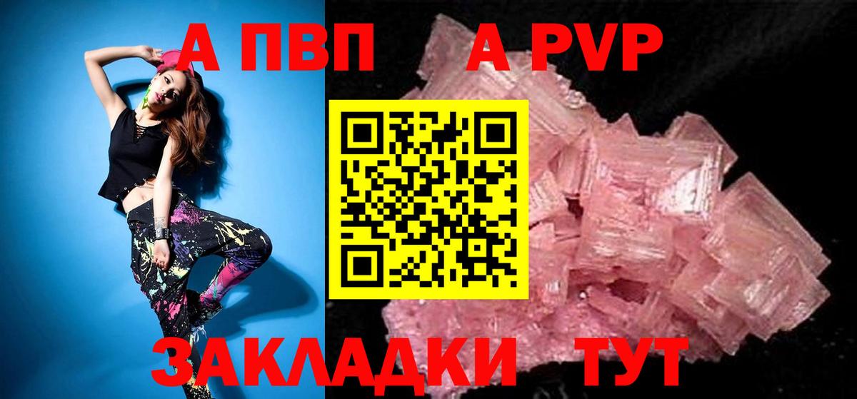 A-PVP Соль  APVP Соль  магазин продажи   Вход с VPN  Котовск  Альфа ПВП Crystall 