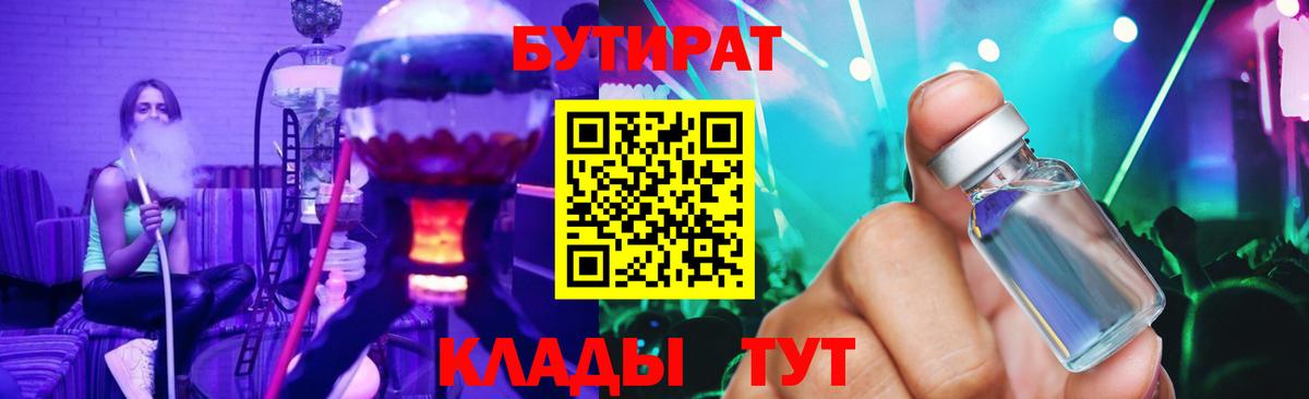 БУТИРАТ 99% Котовск