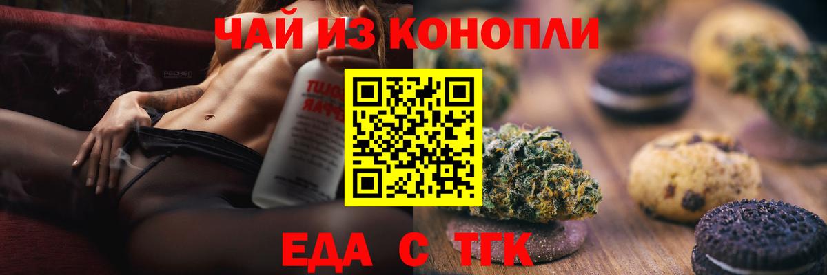 Еда ТГК марихуана  Вход с VPN  Котовск 