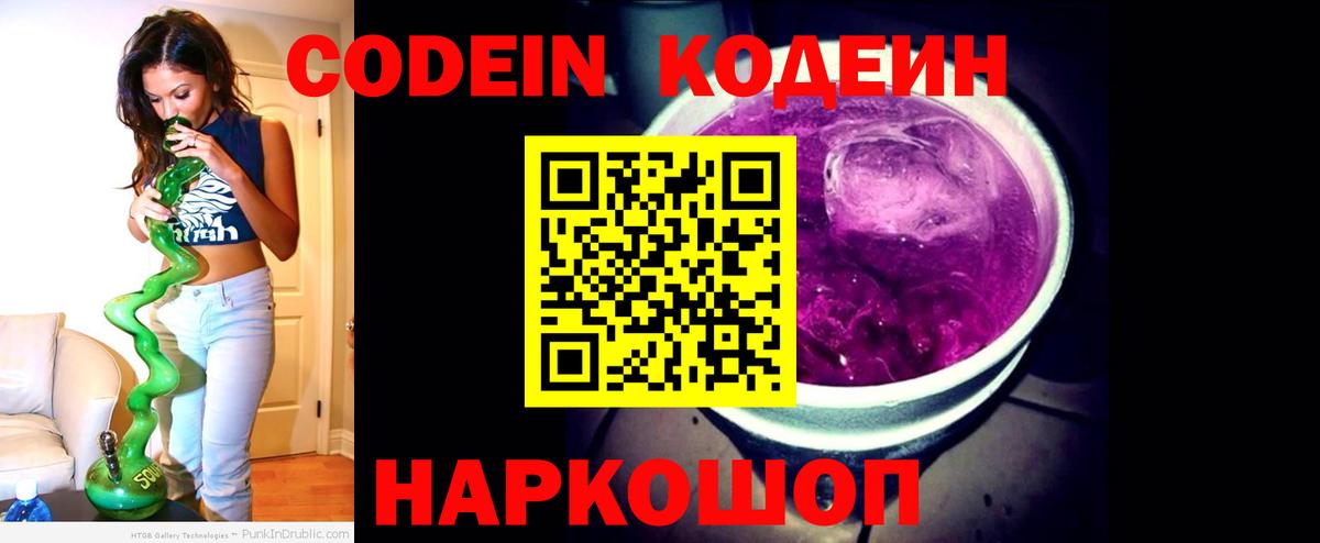 купить наркоту  Вход с VPN  Котовск  Кодеин Purple Drank 