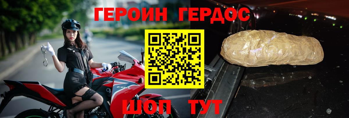 ГЕРОИН афганец Котовск
