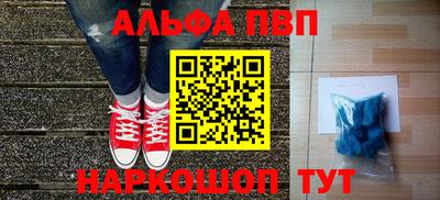 альфа пвп Кингисепп