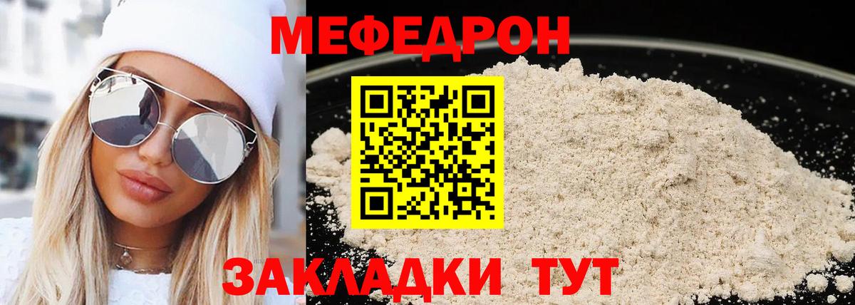 МЕФ  Мефедрон  Котовск  Вход с VPN  Мефедрон mephedrone  МЯУ-МЯУ мука 